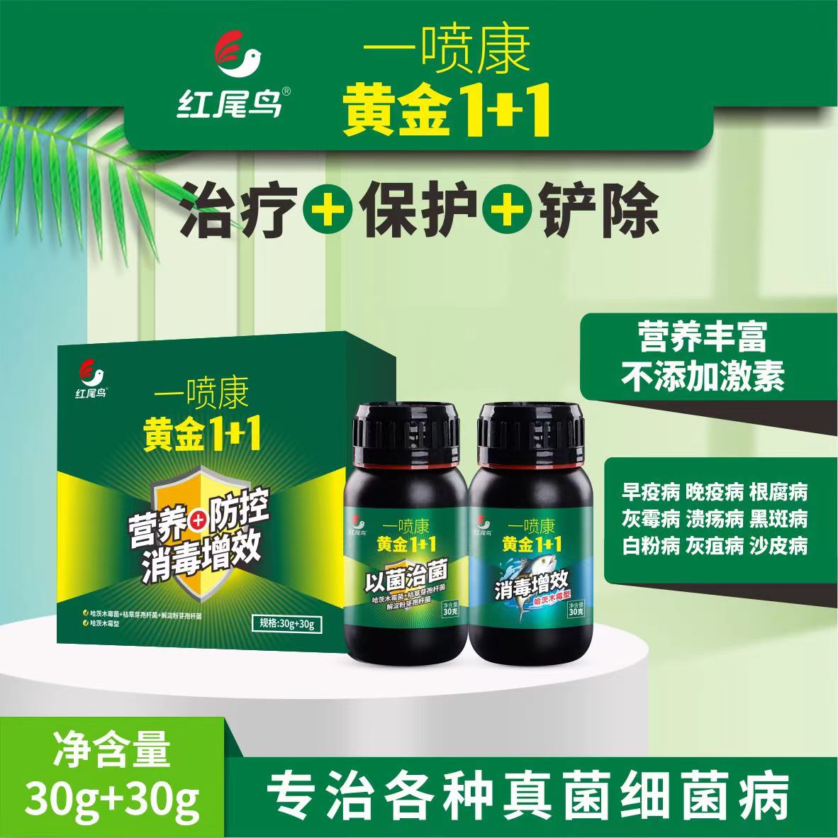 一噴康1+1細(xì)菌真菌滅殺劑免耕生物肥料微生物有機(jī)肥農(nóng)用微生物肥